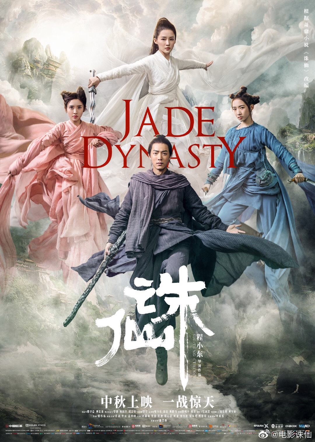 ดูหนังออนไลน์ฟรี Jade Dynasty 2019 กระบี่เทพสังหาร ดูหนังชนโรง