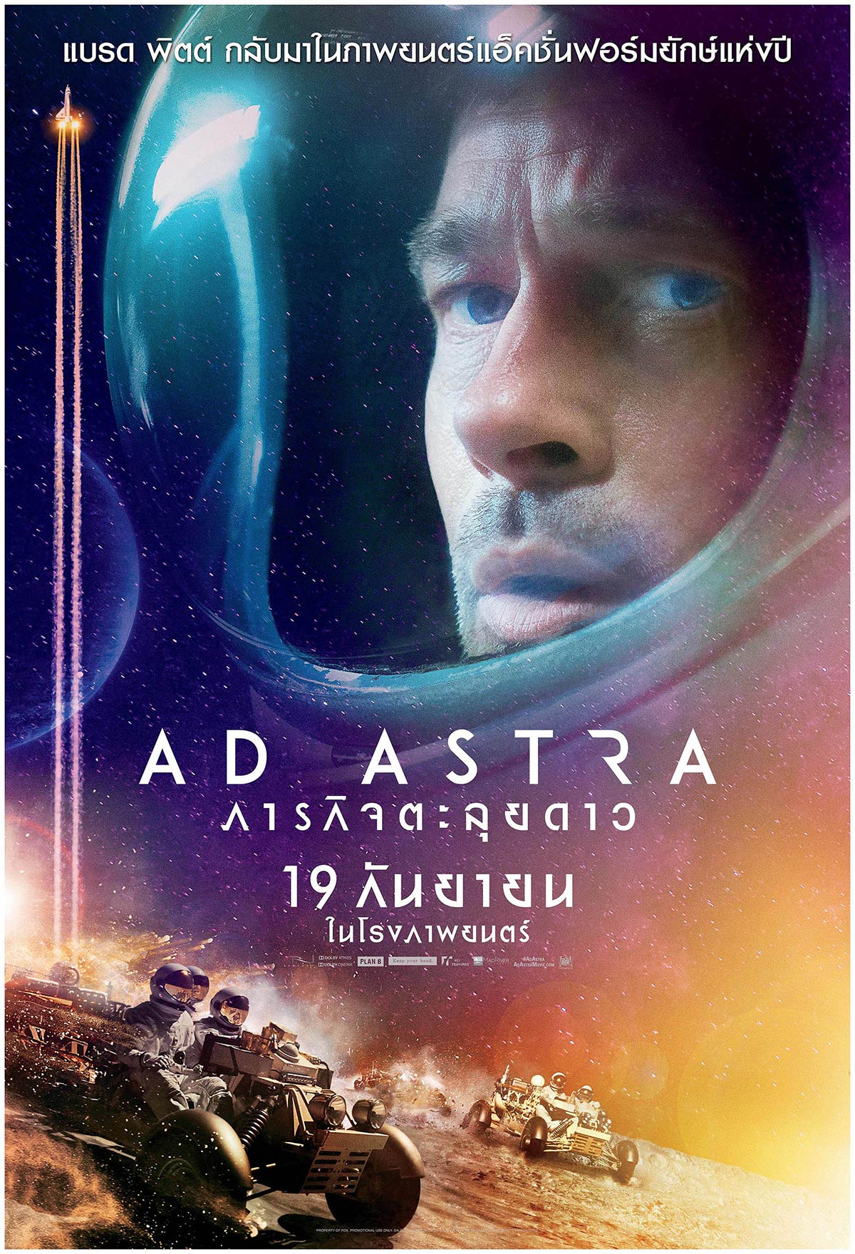 ดูหนังออนไลน์ฟรี AD ASTRA 2019 ภารกิจตะลุยดาว ดูหนัง netflix