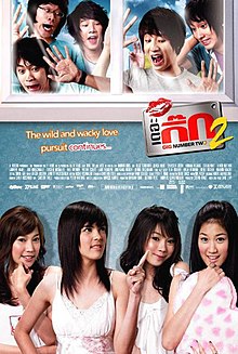 ดูหนังออนไลน์ฟรี THE GIG 2 2007 เดอะกิ๊ก ภาค 2 เว็บดูหนังชนโรงฟรี