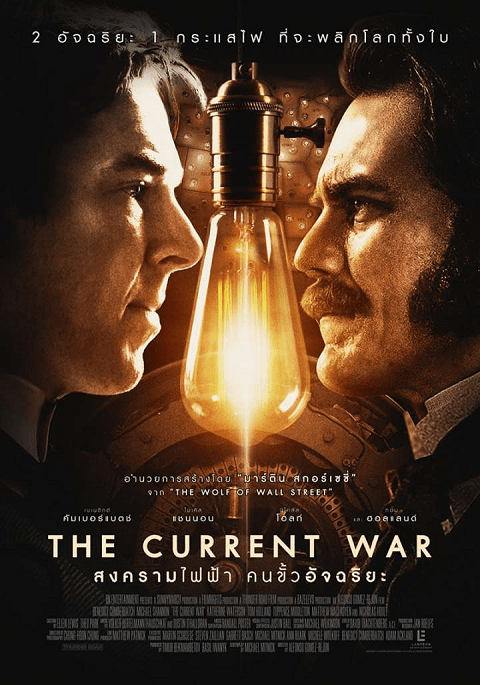 ดูหนังออนไลน์ฟรี The Current War (2017) สงครามไฟฟ้า คนขั้วอัจฉริยะ