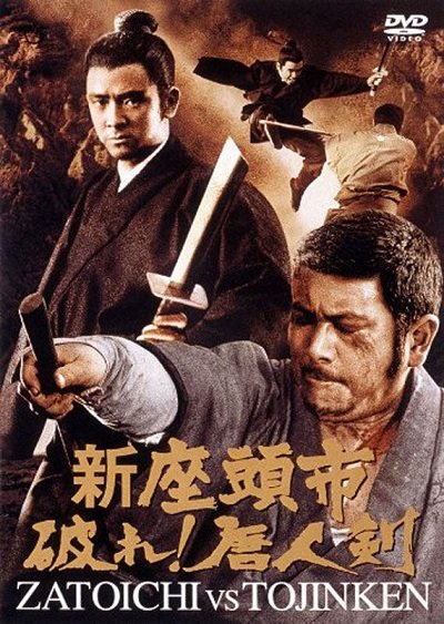ดูหนังออนไลน์ Zatoichi And The One Armed Swordsman (1971) เดชไอ้ด้วนผจญฤทธิ์ไอ้บอด