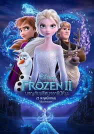 ดูหนังออนไลน์ฟรี Frozen II โฟรเซ่น 2 ผจญภัยปริศนาราชินีหิมะ 2019 ดูหนังมาสเตอร์