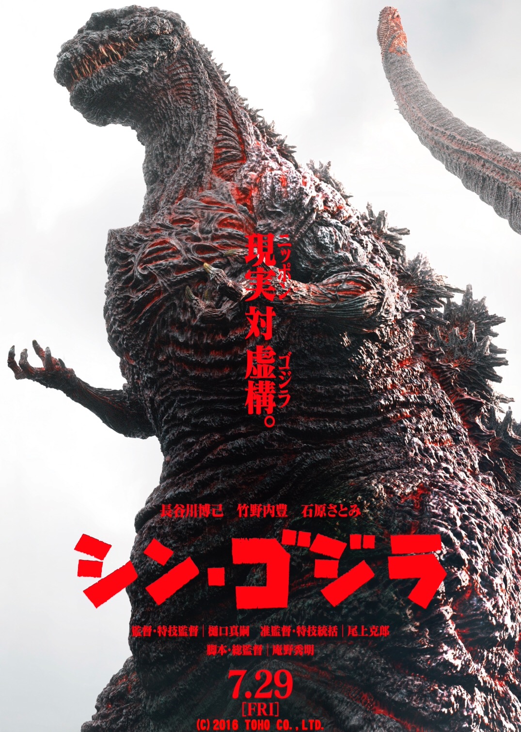 ดูหนังออนไลน์ฟรี Shin Godzilla 2016 เว็บดูหนังใหม่ออนไลน์ฟรี