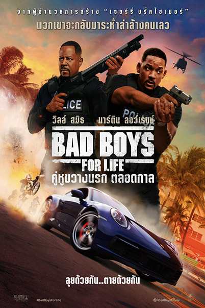 ดูหนังออนไลน์ฟรี Bad Boys for Life 2020 คู่หูขวางนรก ตลอดกาล ดูหนังใหม่