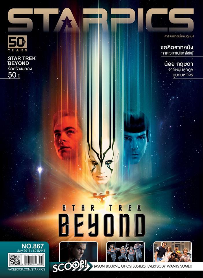 ดูหนังออนไลน์ Star Trek Beyond (2016) สตาร์ เทรค ข้ามขอบจักรวาล