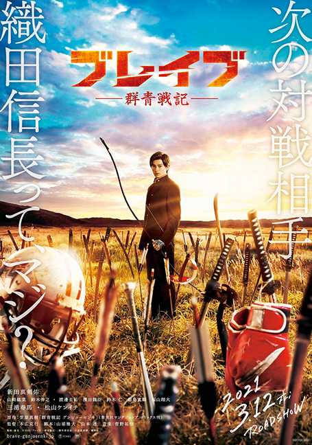 ดูหนังออนไลน์ Brave Gunjyo Senki | เจาะเวลาผ่าสงครามซามูไร (2021)