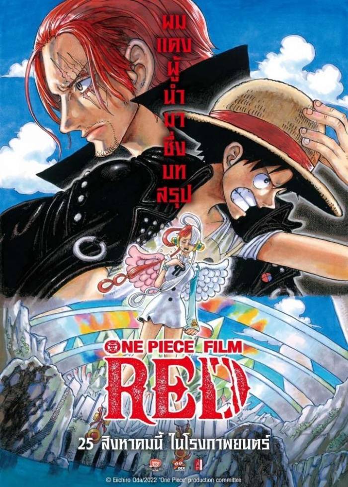 ดูหนังออนไลน์ฟรี One Piece Film: Red | วันพีซ ฟิล์ม เรด [ZOOM](2022)