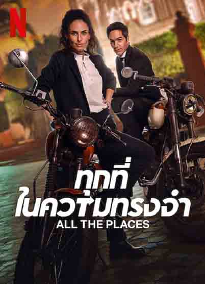 ดูหนังออนไลน์ All The Places (2023) ทุกที่ในความทรงจำ ซับไทย