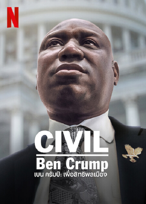 ดูหนังออนไลน์ Civil Ben Crump เบน ครัมป์ เพื่อสิทธิพลเมือง (2022) พากย์ไทย