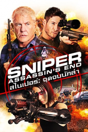 ดูหนังออนไลน์ Sniper Assassin End ปลายทางของฆาตกร สไนเปอร์ (2020) พากย์ไทย