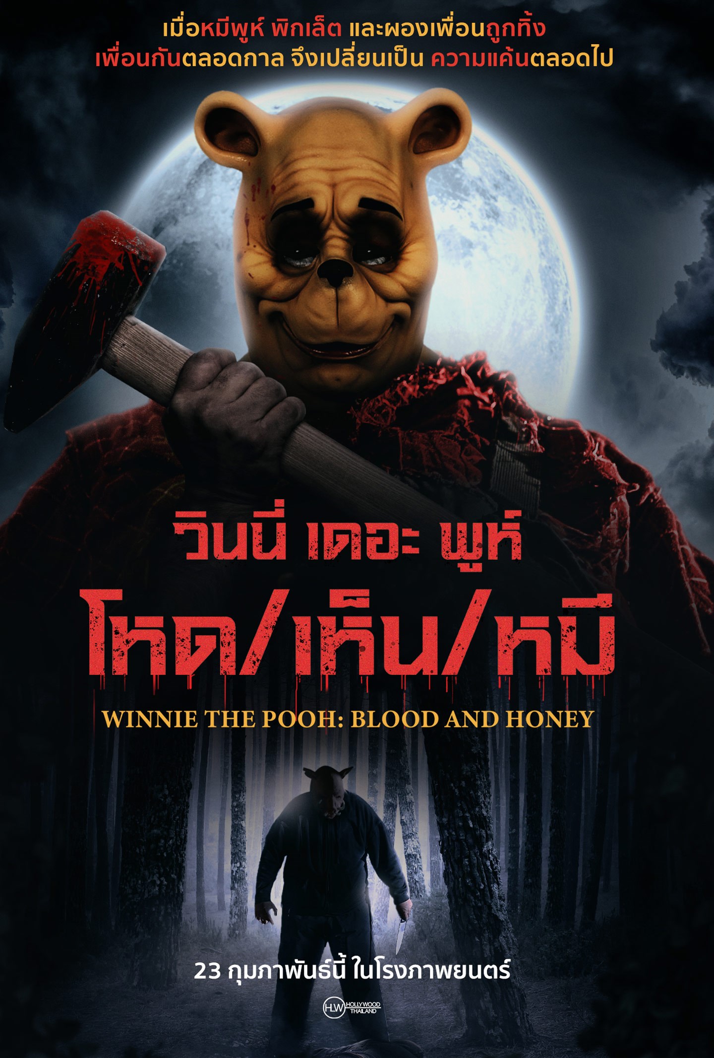 ดูหนังออนไลน์ Winnie The Pooh Blood And Honey วินนี่เดอะพูห์โหด 2023 ซับไทย
