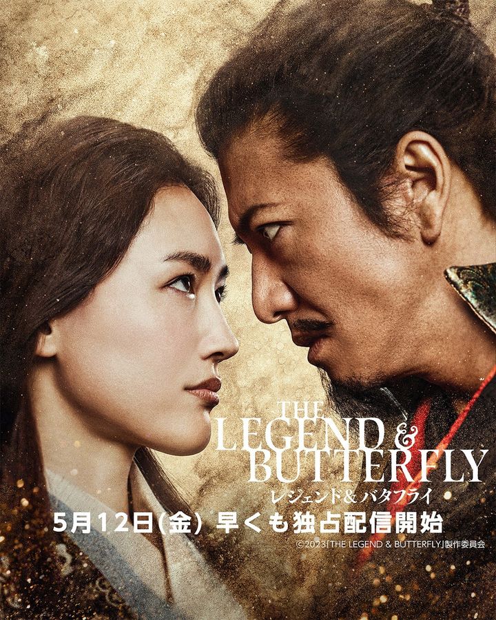 ดูหนังออนไลน์ The Legend & Butterfly 2023 ซับไทย