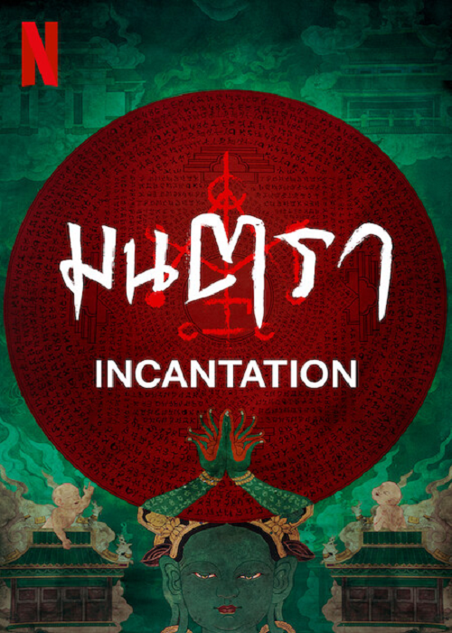 ดูหนังออนไลน์ Incantation มนตรา 2022 พากย์ไทย