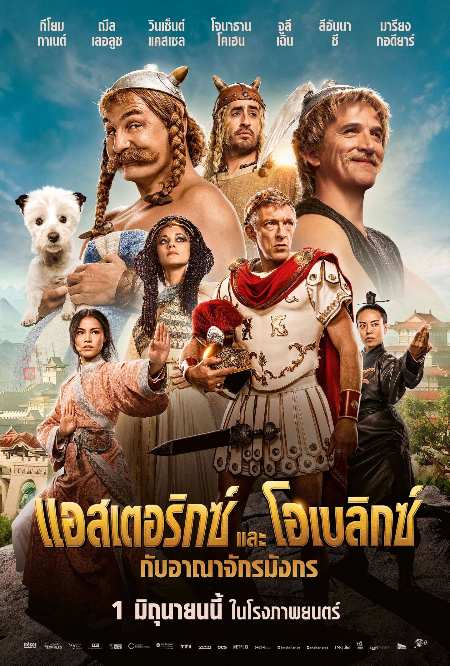 ดูหนังออนไลน์ฟรี Asterix & Obelix The Middle Kingdom แอสเตอริกซ์ และ โอเบลิกซ์ กับอาณาจักรมังกร 2023 พากย์ไทย
