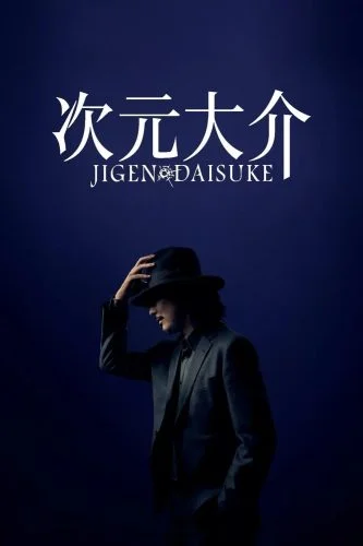 ดูหนังออนไลน์ Jigen Daisuke ไดสุเกะ จิเก็น 2023 พากย์ไทย
